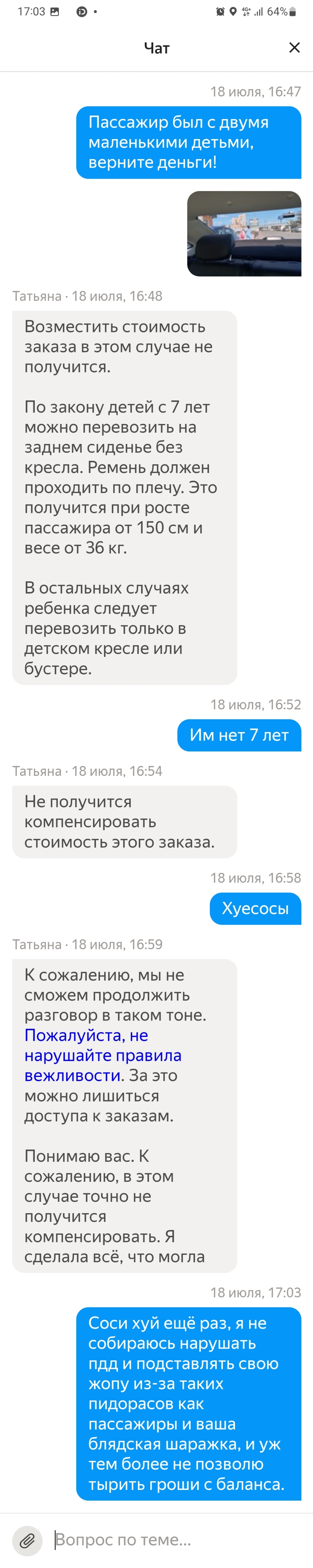 Yasha steals pennies - My, Yandex Taxi, Support service, Longpost