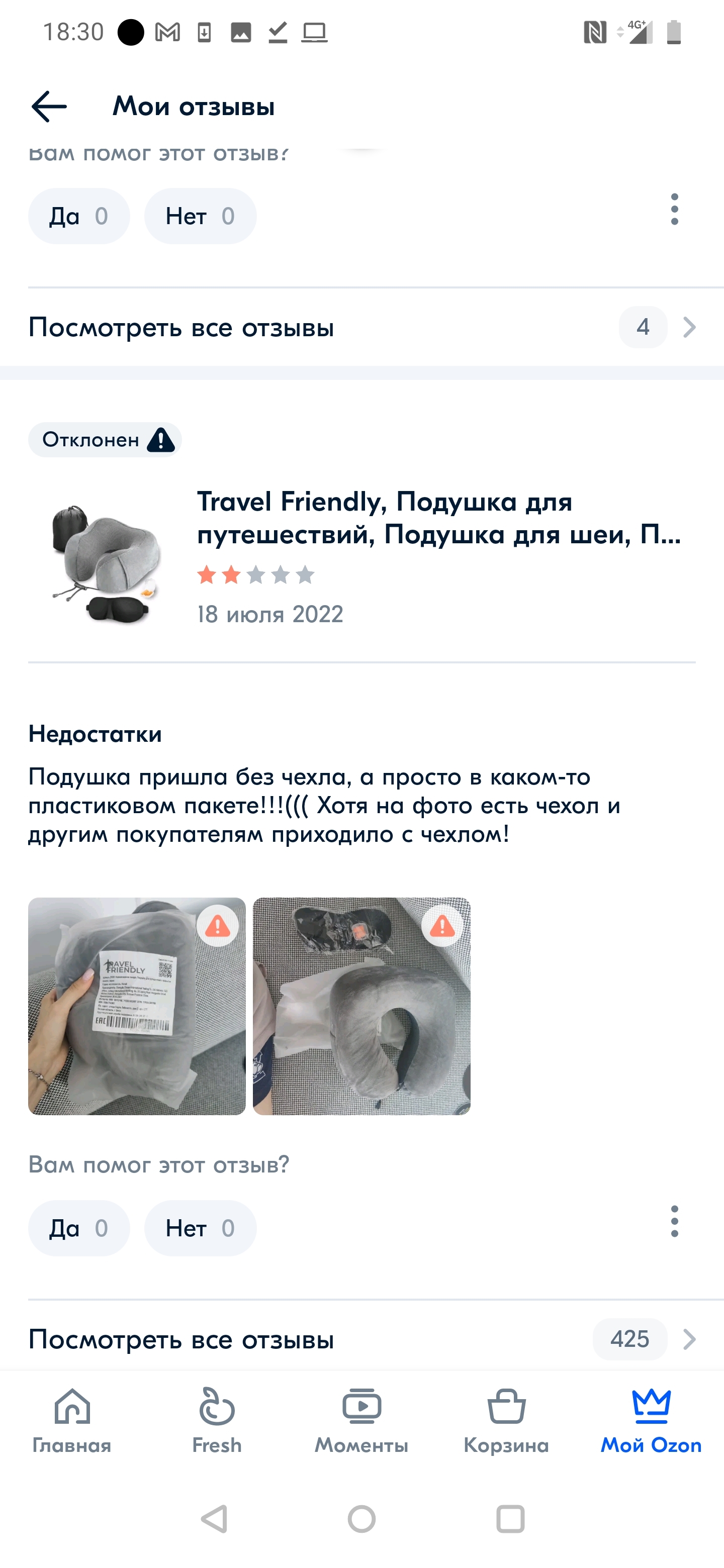 Как Ozon отклоняет негативные отзывы - Ozon, Негатив, Защита прав потребителей, Жалоба, Длиннопост