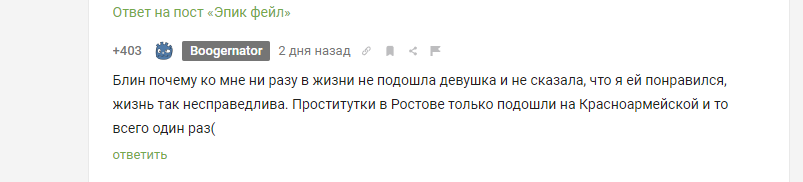 А что не так? - Пикабу, Посты на Пикабу, Мат