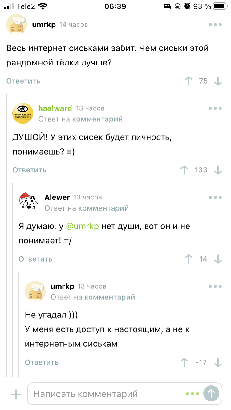 О сиськах - Комментарии, Комментарии на Пикабу, Скриншот, Мат, Сиськи, Длиннопост