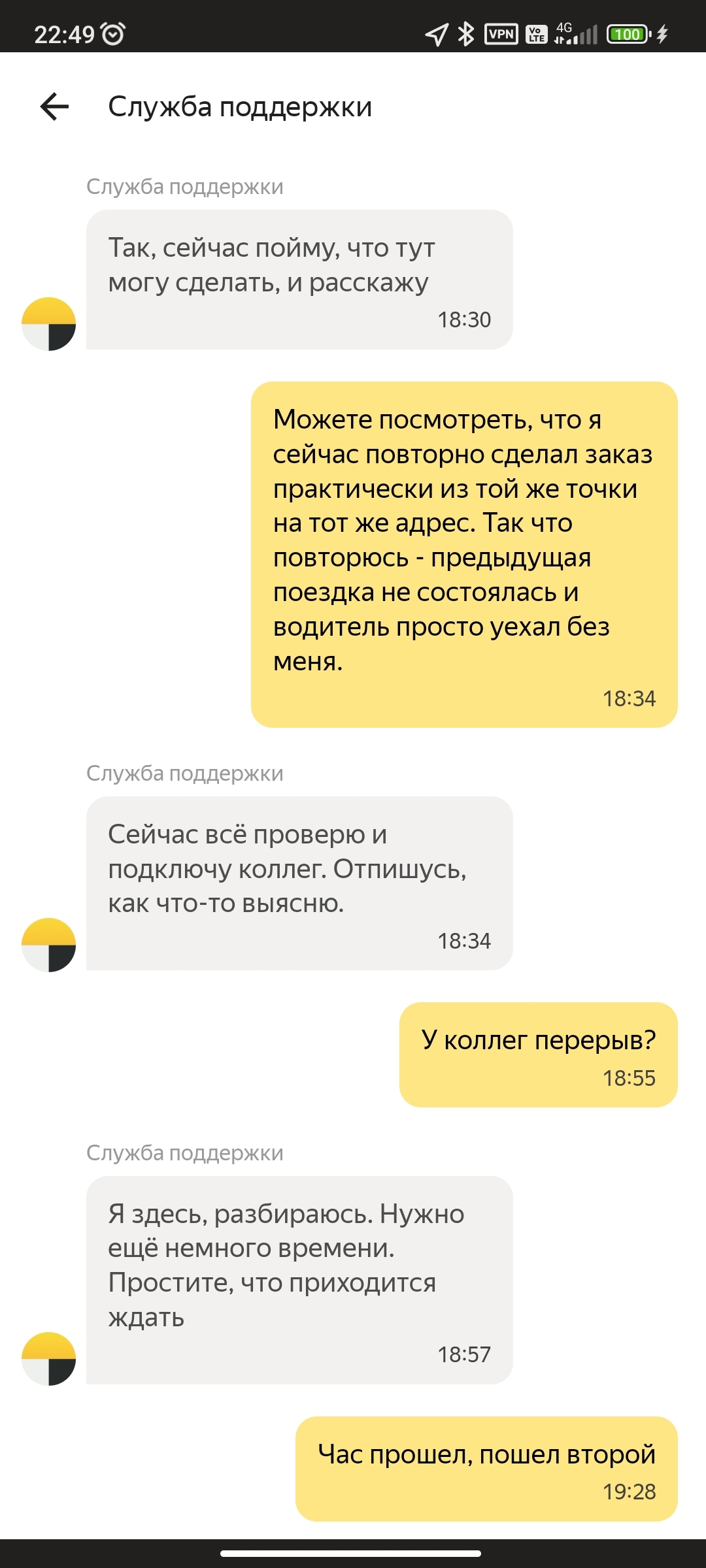 Reply to the post Yandex.Dno - My, Yandex Taxi, Taxi, A complaint, Mat, Reply to post, Longpost, Screenshot, Correspondence