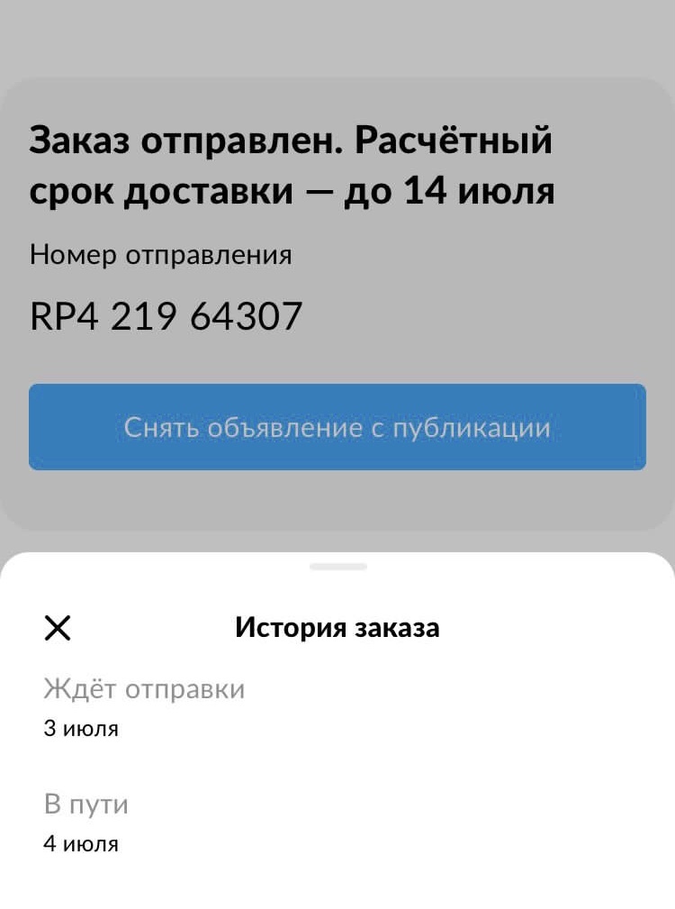 Sberlogistics lost a package that is in the Sberbank branch - My, Sberbank, Sberlogistics, Avito, Delivery, A shame, Mat, Longpost, No rating, A complaint