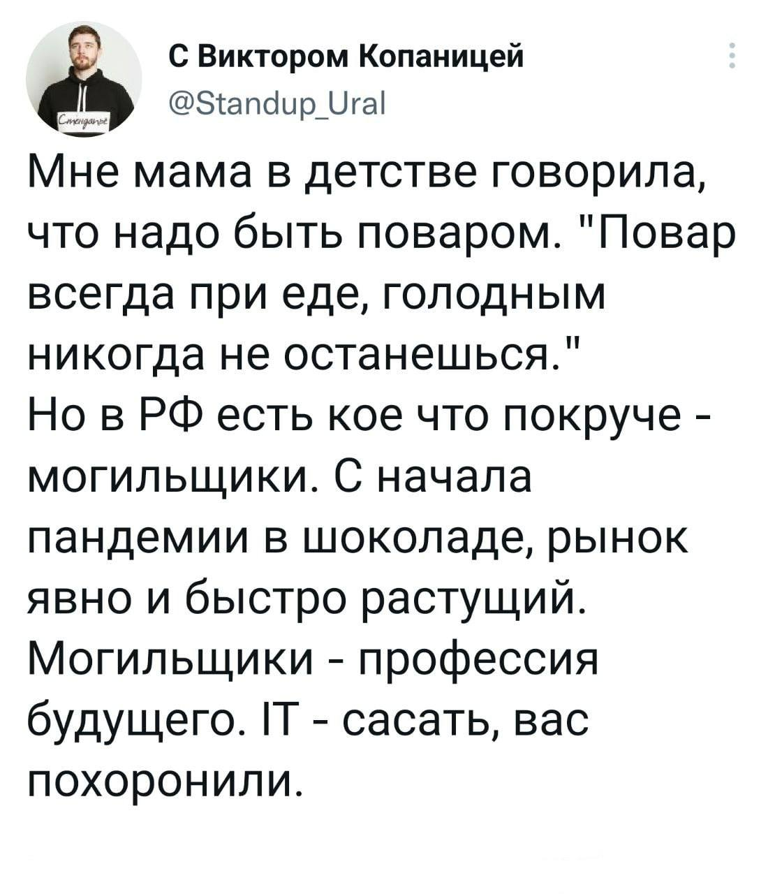 Новый тренд? - Twitter, Работа, Скриншот, Профессия