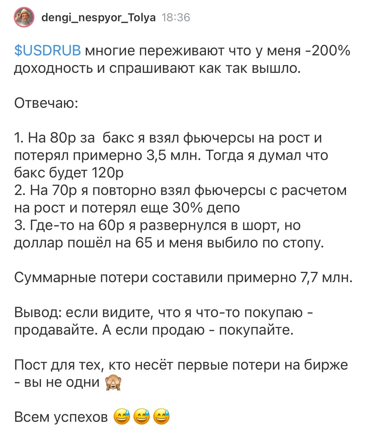 Как потерять 7 миллионов: - Инвестиции, Доллары, Длиннопост, Фьючерсы, Курс доллара, Потеря, Скриншот