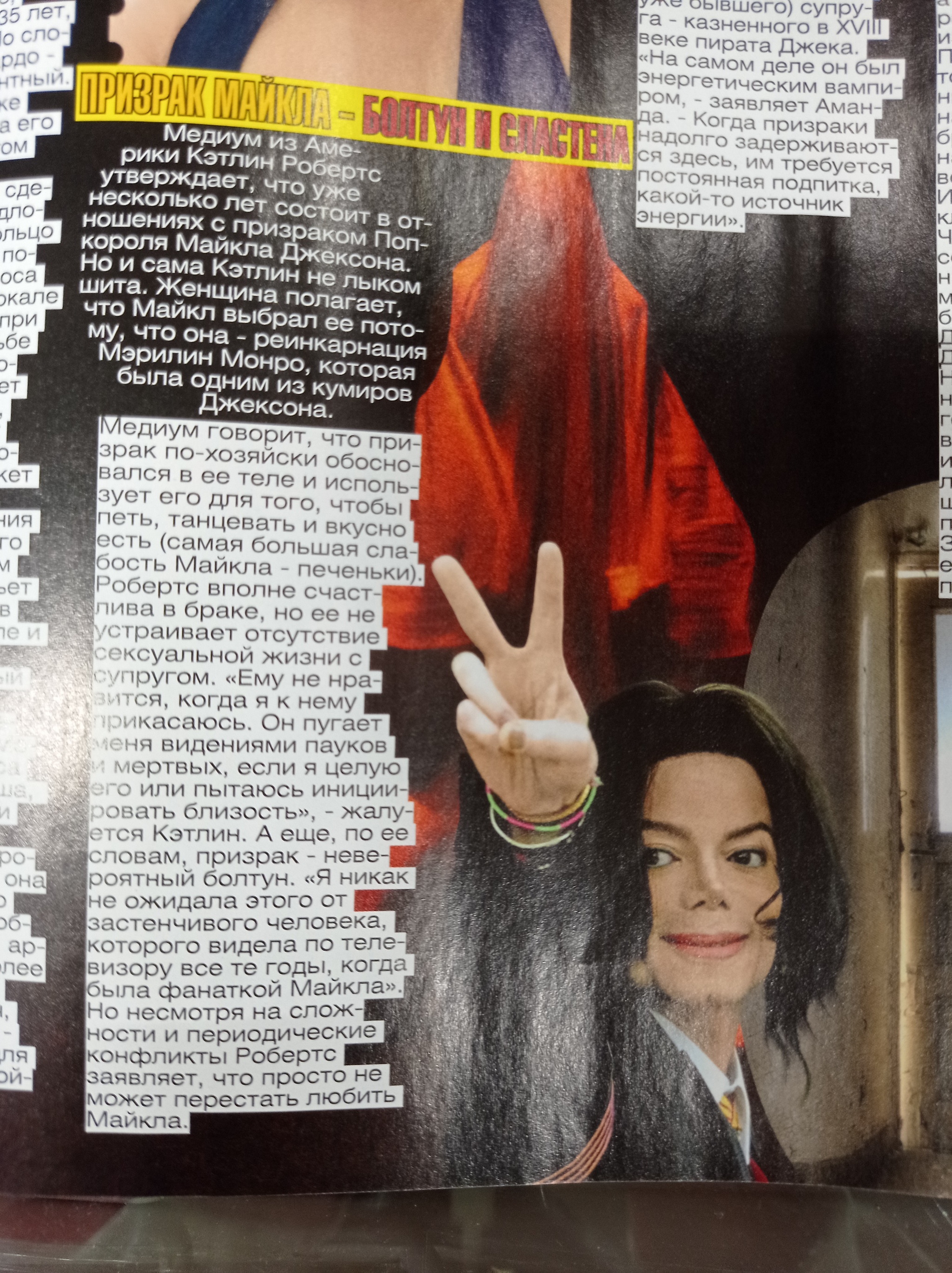 Fragment of the magazine all stars - Michael Jackson, Medium, Magazine, Marriage