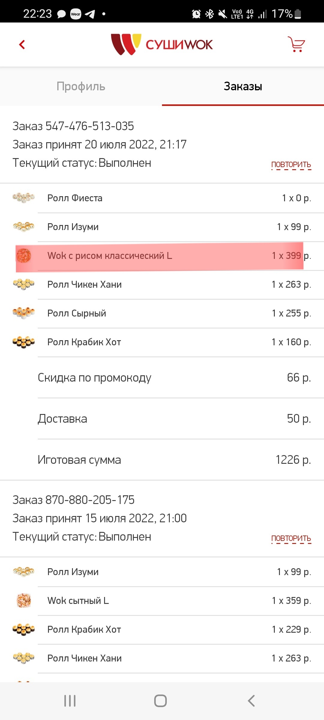 SushiWok or business in Russian - My, Sushiwok, Business in Russian, Customer focus, Cheating clients, Нытье, Sushi delivery, Longpost