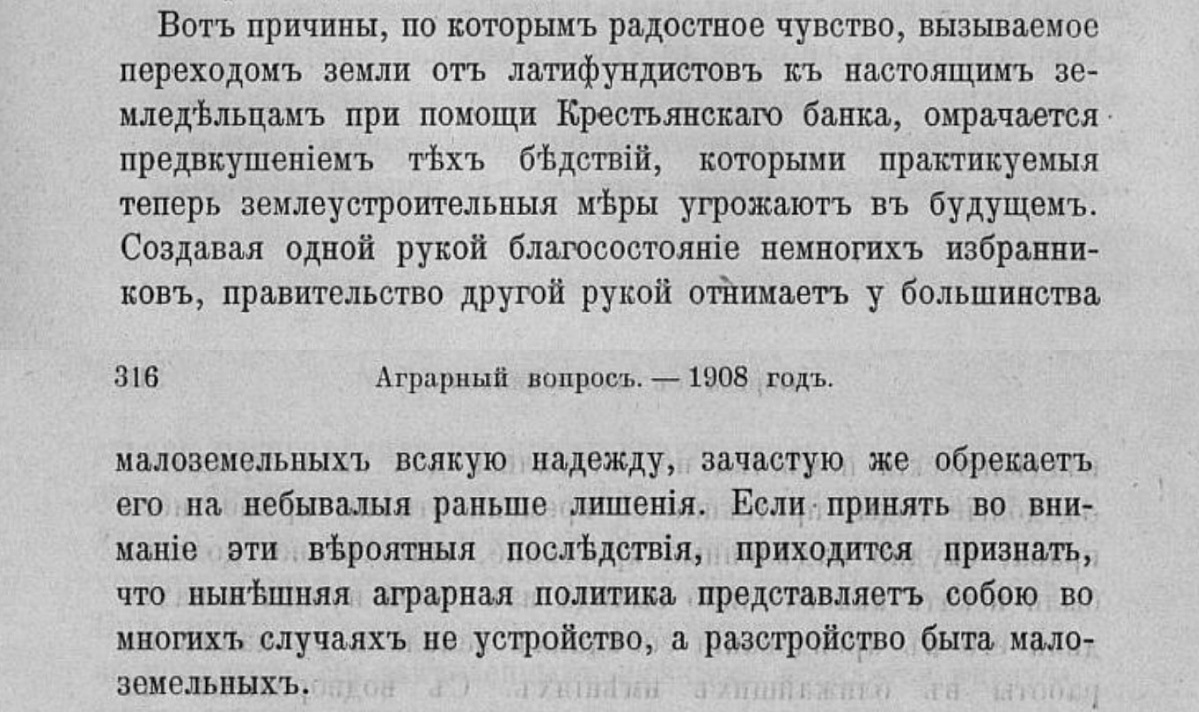 Столыпинская реформа - Политика, Негатив, Российская империя, Сельское хозяйство, Столыпин, Реформа, Деревня, Крестьяне, Драка, Убийство, Земля, Вражда, Село, Длиннопост