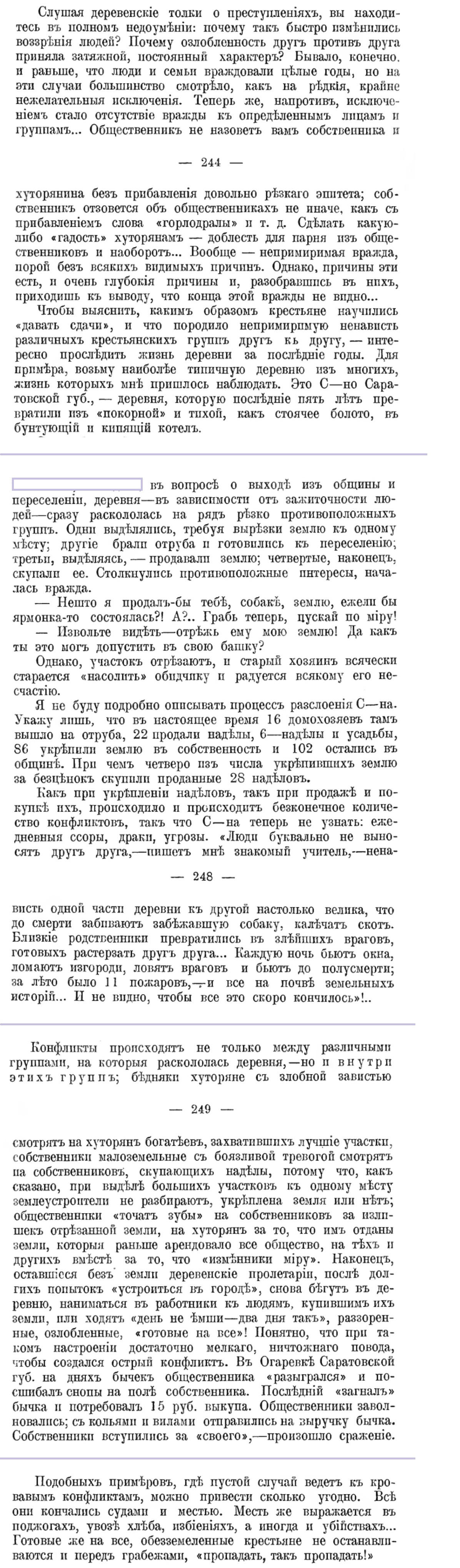 Столыпинская реформа - Политика, Негатив, Российская империя, Сельское хозяйство, Столыпин, Реформа, Деревня, Крестьяне, Драка, Убийство, Земля, Вражда, Село, Длиннопост