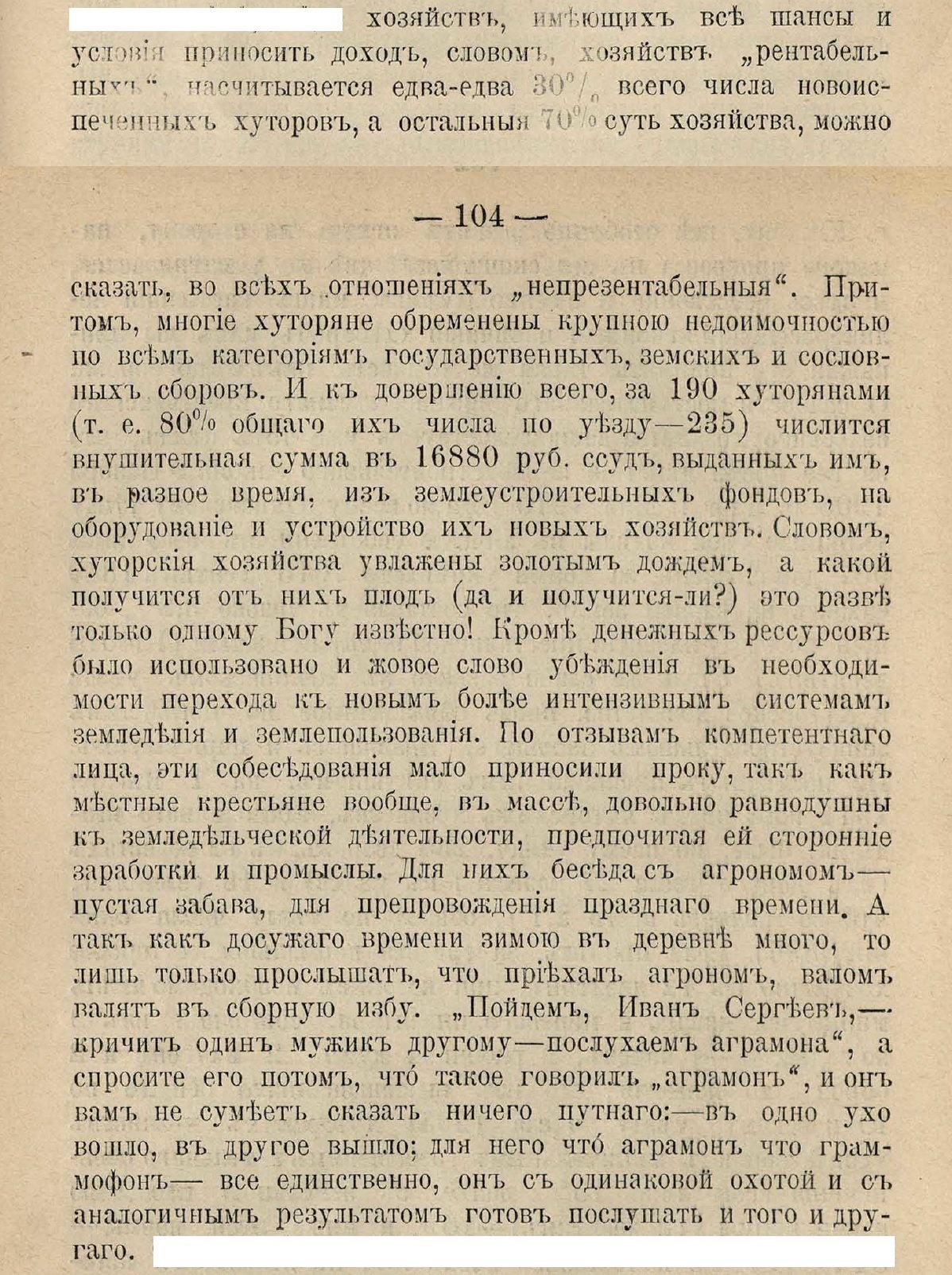 Столыпинская реформа - Политика, Негатив, Российская империя, Сельское хозяйство, Столыпин, Реформа, Деревня, Крестьяне, Драка, Убийство, Земля, Вражда, Село, Длиннопост