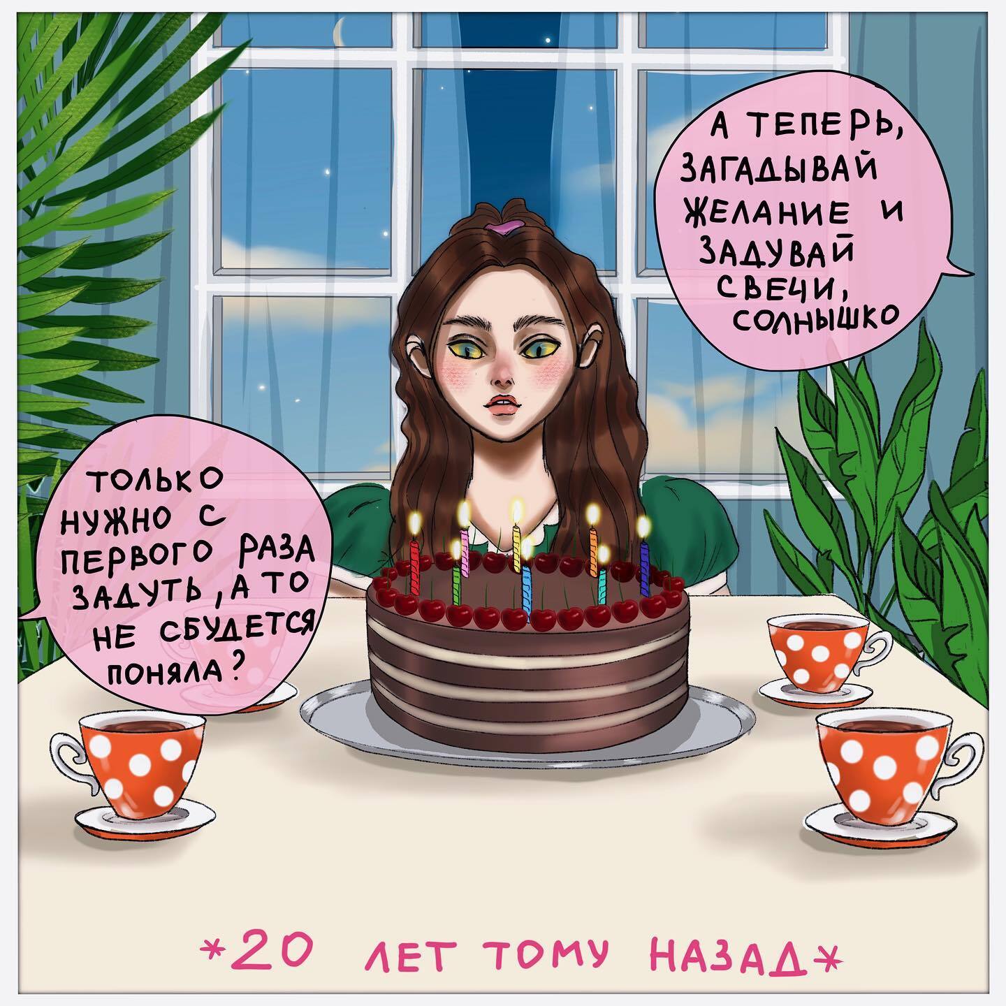 Birthday - Comics, Birthday, Anastasia Gorshkova, Longpost