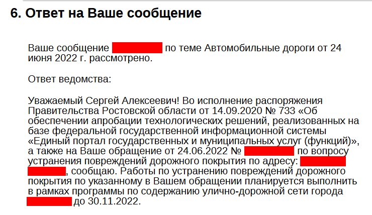 Жалоба через Госуслуги на состояние дорожного полотна - Жалоба, Госуслуги, Выбоины, Личный опыт, Негатив