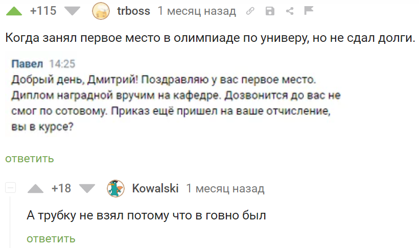 Чудесная история, конечно - Скриншот, Юмор, Комментарии на Пикабу, Студенты, Учеба, Универ