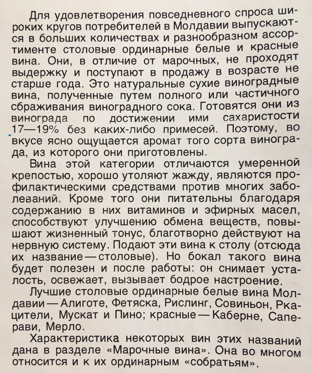 Назад в СССР! Вина Молдавии. Каталог 1976 года - Вино, Молдавское Вино, Каталог, СССР, Яндекс Дзен, Длиннопост, Молдова