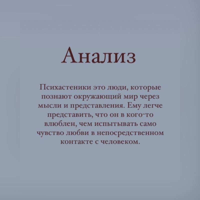 Психастеничный характер - Моё, Длиннопост, Психотерапия, Психология, Характер