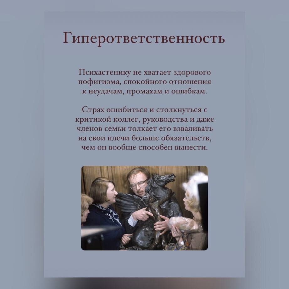 Психастеничный характер - Моё, Длиннопост, Психотерапия, Психология, Характер