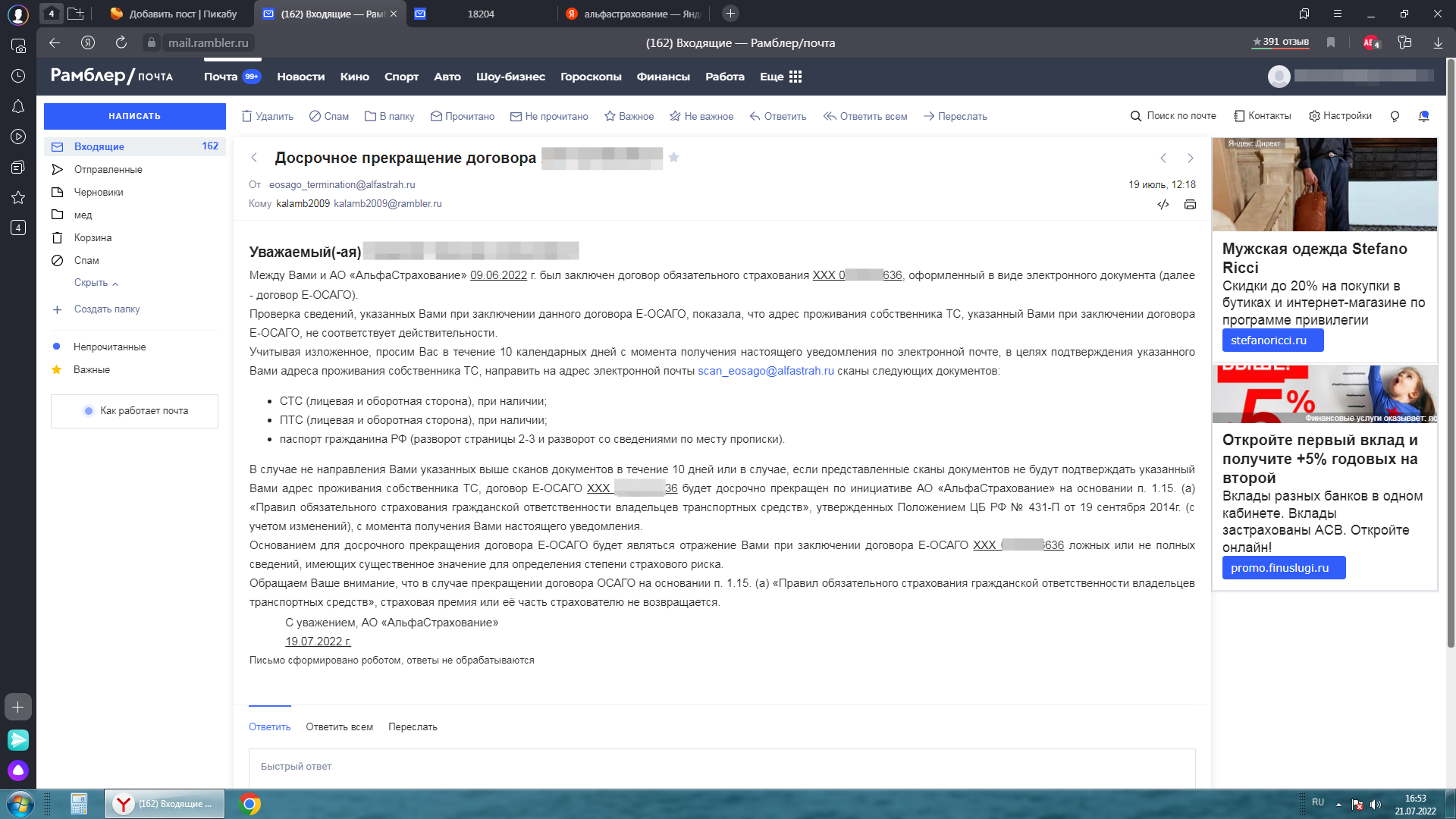 Развод от АльфаСтрахование - Моё, Развод на деньги, Альфастрахование, е-Осаго, ОСАГО, Негатив, Мошенничество