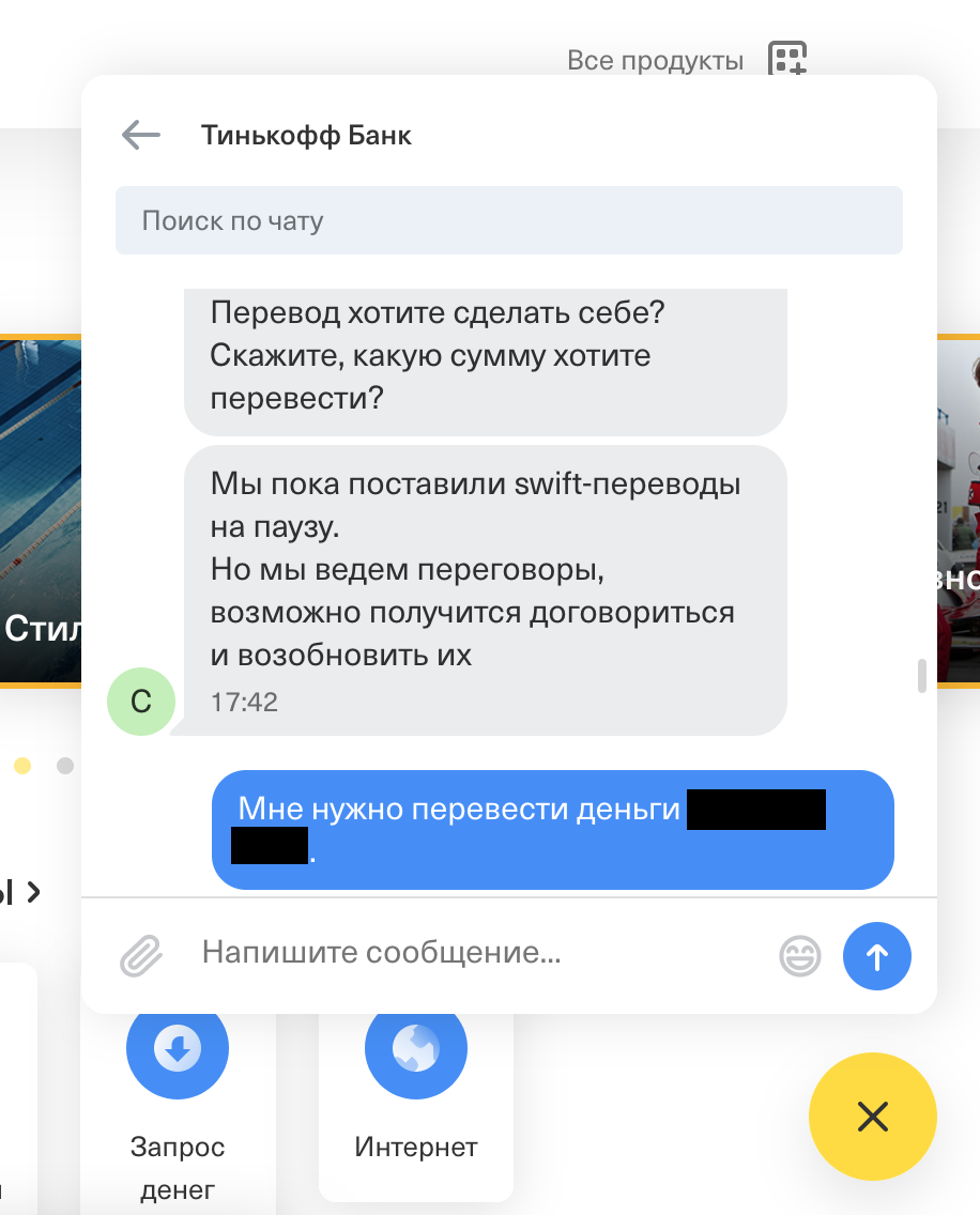 Тинькофф: SWIFT платежи из-под полы - Моё, Тинькофф банк, Банк, Swift, Перевод денег, Длиннопост