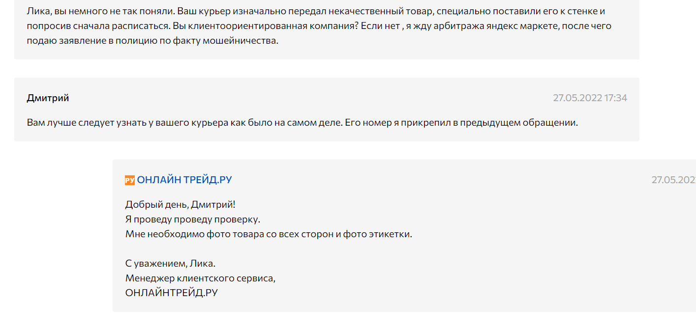 OnlineTrade и Яндекс Маркет я и курьер | Пикабу