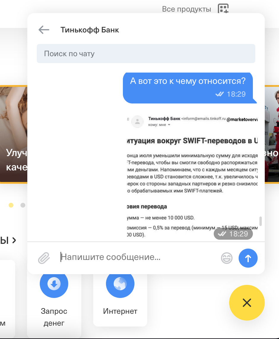 Тинькофф: SWIFT платежи из-под полы - Моё, Тинькофф банк, Банк, Swift, Перевод денег, Длиннопост