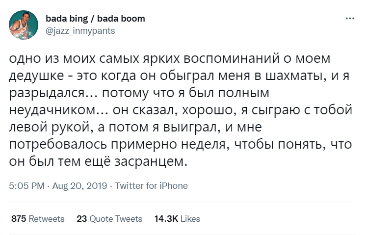 Хитрый дед - Дед, Скриншот, Twitter, Шахматы, Левша