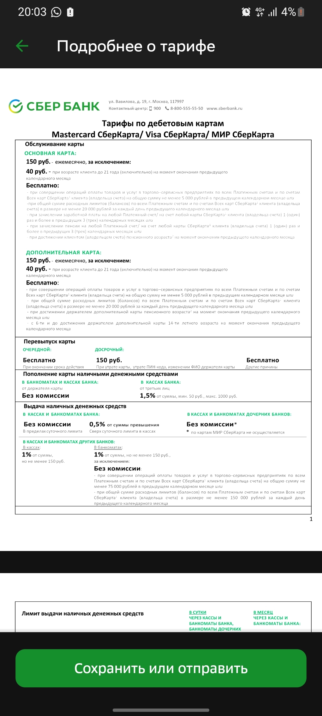 Question to Sberbank - My, Sberbank, Commission, Longpost