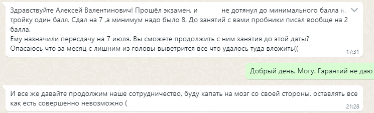 Родитель, который меня восхитил - Моё, Школа, Учитель, Учеба, Образование, Математика, Обучение, Школьники, Экзамен, ОГЭ, Длиннопост