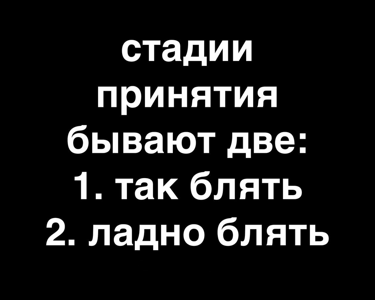 Принятие | Пикабу