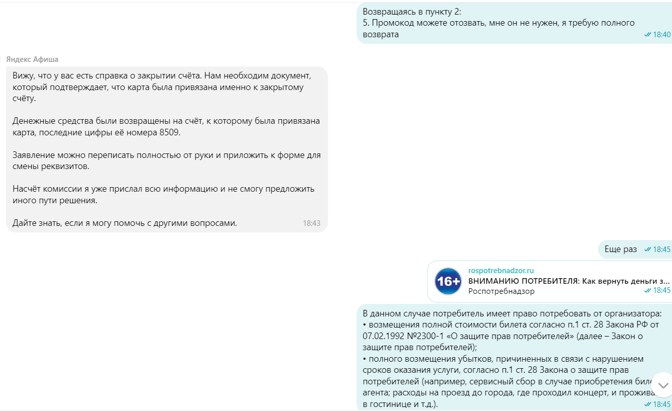 Возврат денег Яндекс.Афиша: промежуточные итоги - Негатив, Мошенничество, Защита прав потребителей, Яндекс Афиша, Длиннопост