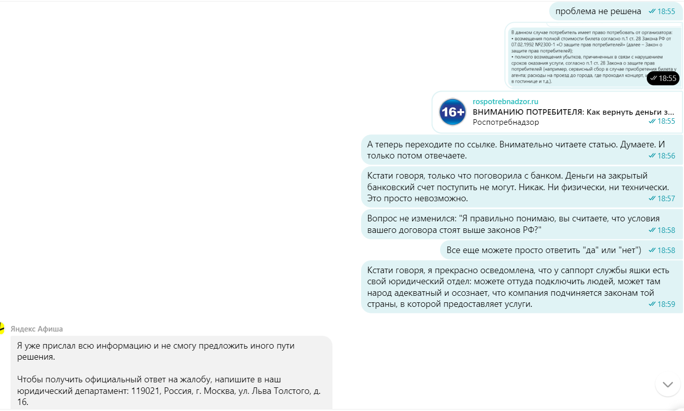Возврат денег Яндекс.Афиша: промежуточные итоги - Негатив, Мошенничество, Защита прав потребителей, Яндекс Афиша, Длиннопост