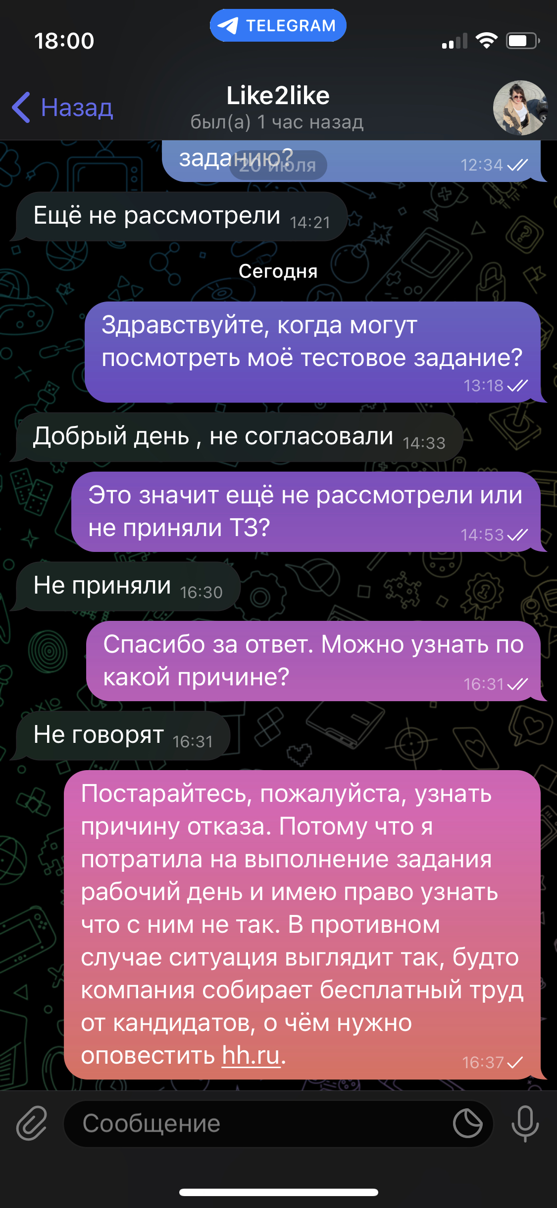 Работодатель дал объемное тестовое задание и даже не смог грамотно описать  причину отказа... Скрины прилагаю | Пикабу