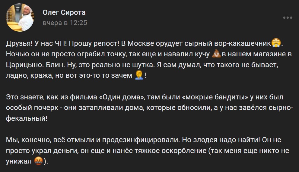 В Москве произошло циничное ограбление сыровара Олега Сироты - Юмор, Преступление, Новости, Сыр, Фекалии, Олег Сирота