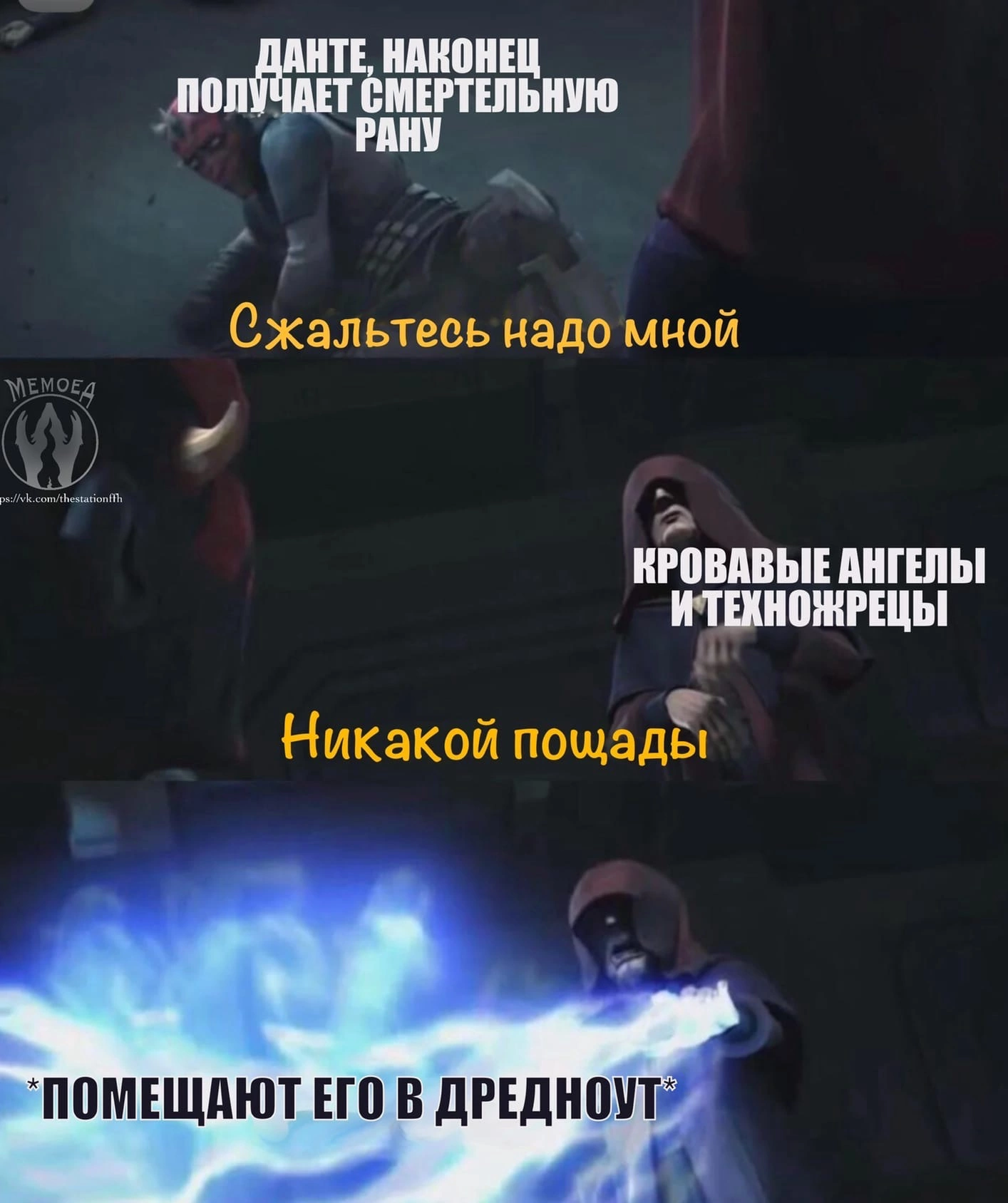 В тёмном будущем нет месту покою - Warhammer 40k, Wh Humor, Blood Angels, Star Wars