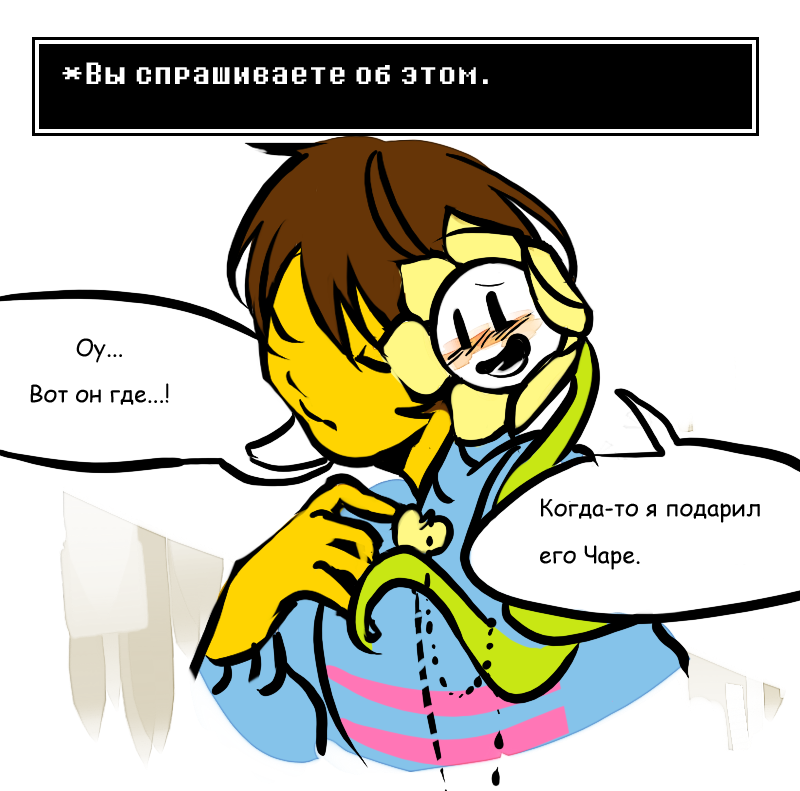 Медальон дружбы - Undertale, Undertale AU, Underfell, Комиксы, Asriel, Frisk, Chara, Flowey, Длиннопост