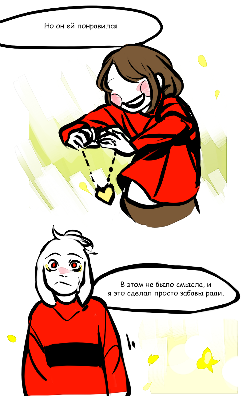 Медальон дружбы - Undertale, Undertale AU, Underfell, Комиксы, Asriel, Frisk, Chara, Flowey, Длиннопост