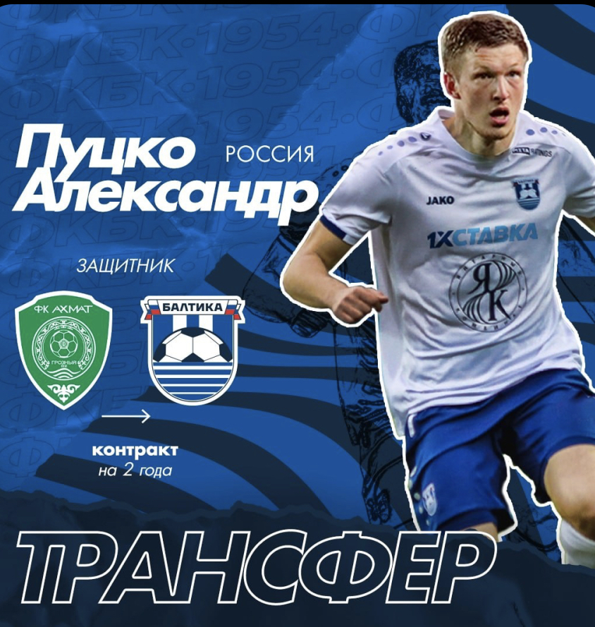 Baltika announced the transfer of Alexander Putsko - Russian Premier League, Football, Sport, FC Baltika, Тренер