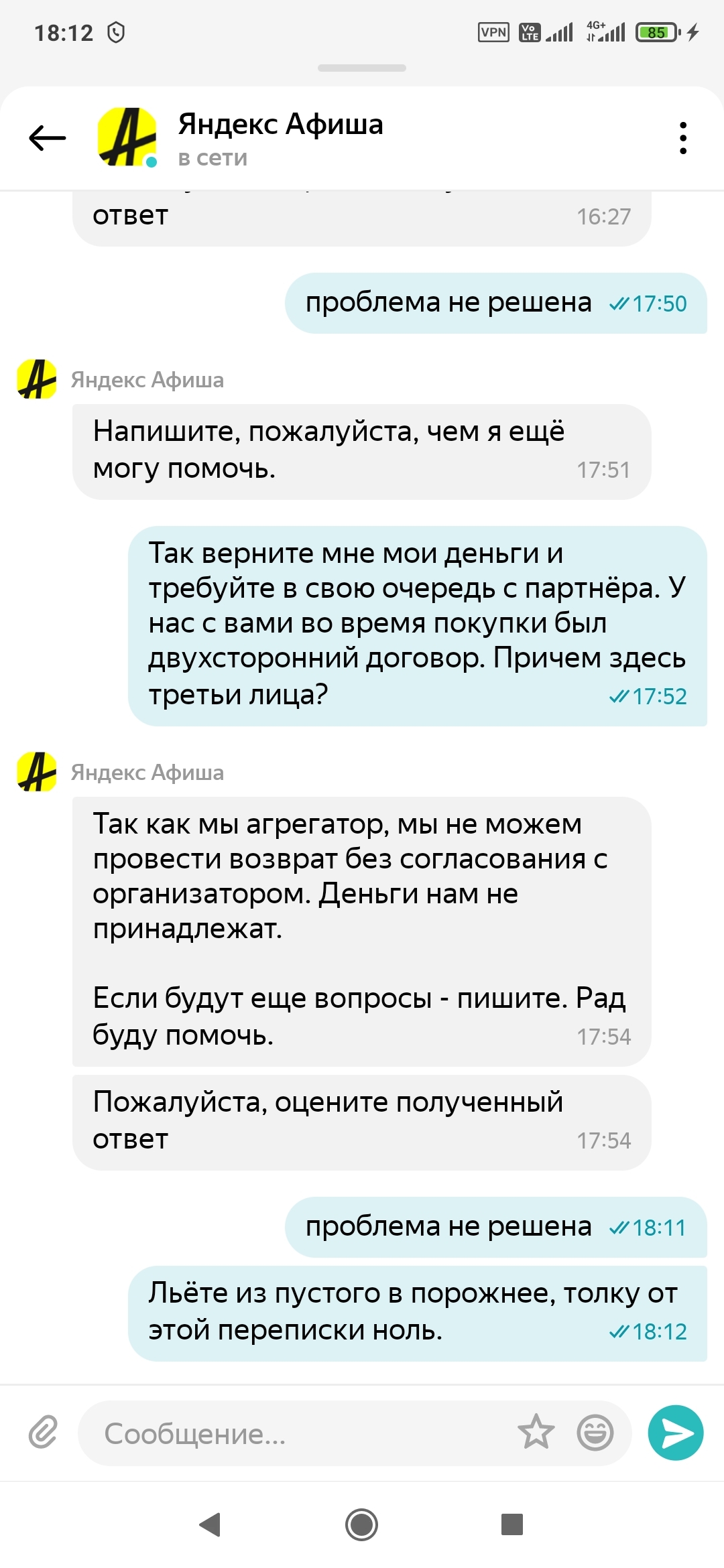 Once again about Yandex Poster - My, Consumer rights Protection, Yandex Billboard, Refund, Longpost