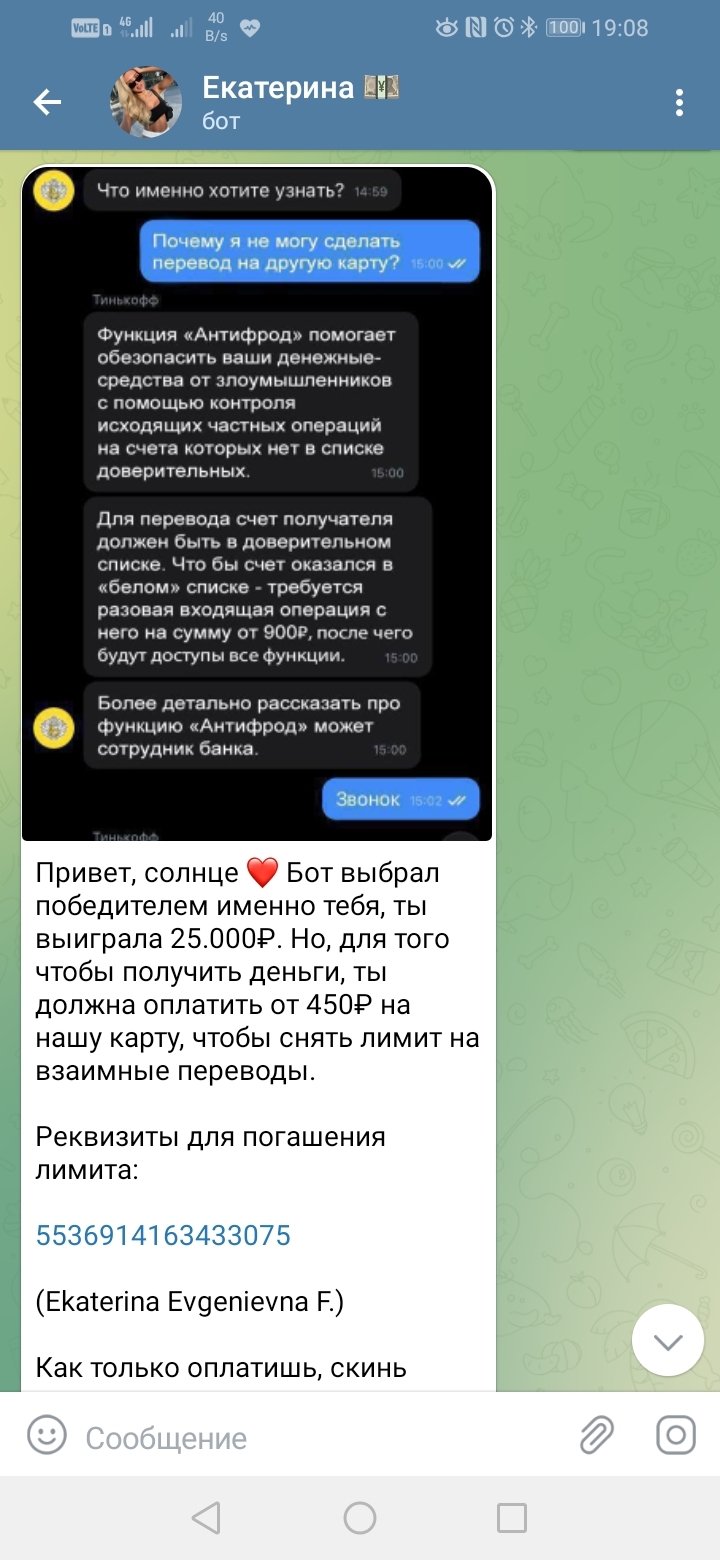 Развод в телеге - Моё, Развод на деньги, Telegram, Длиннопост, Негатив, Интернет-Мошенники