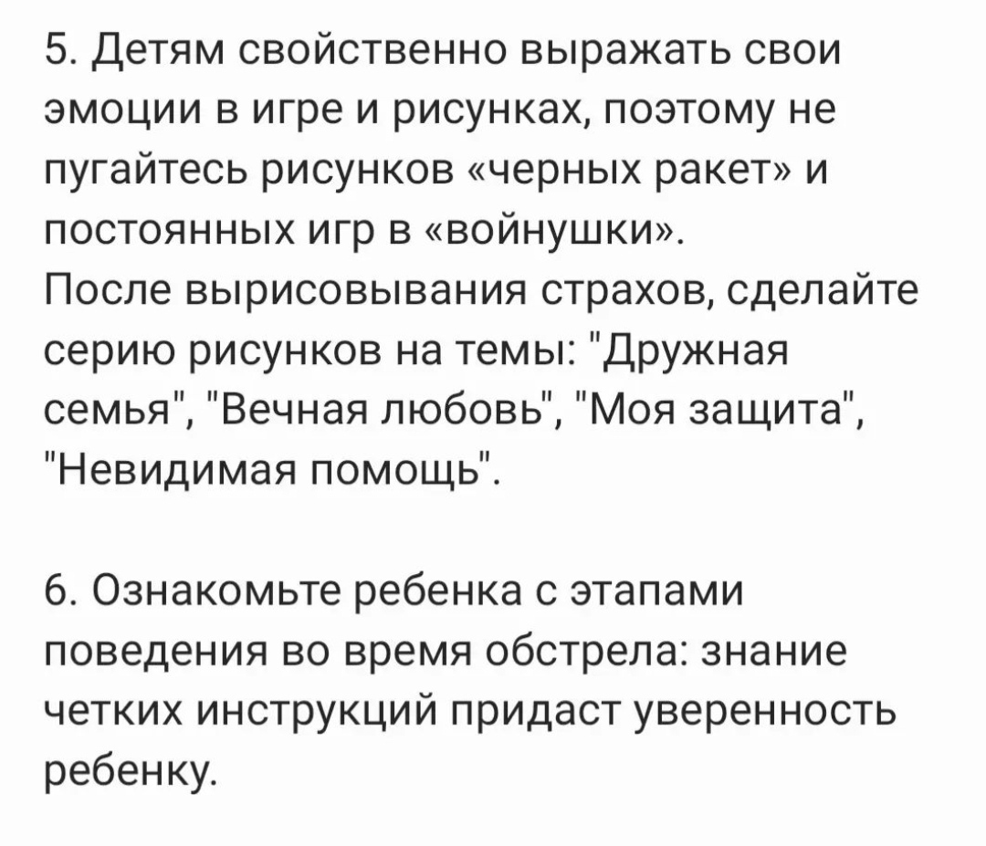 Как поддержать детей во время военных действий | Пикабу