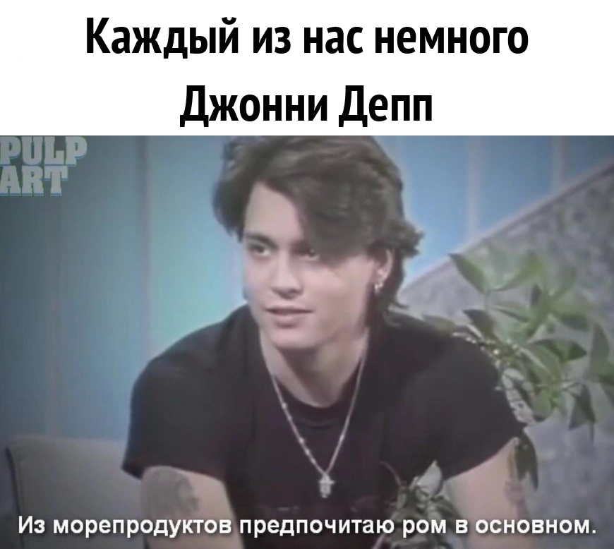 Воробей был есть и останется воробьем)) - Капитан Джек Воробей, Ром, Алкоголь, Юмор, Картинка с текстом, Джонни Депп