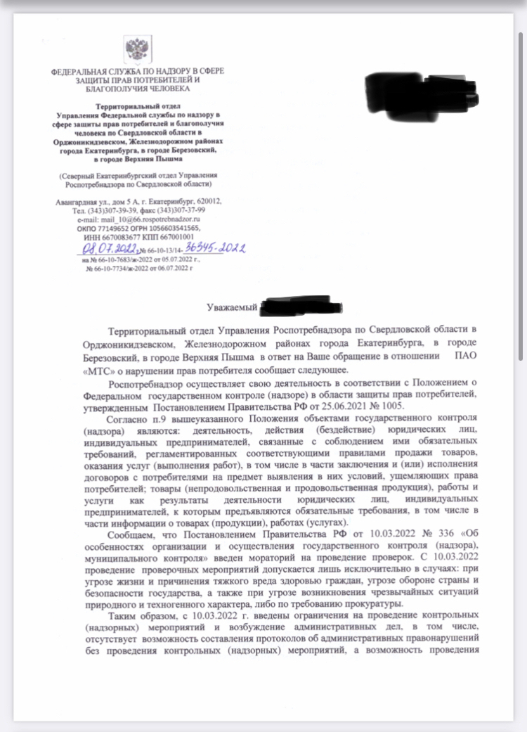 The race is over - My, No rating, MTS, Claim, Roskomnadzor, Prosecutor's office, Rospotrebnadzor, Documentation, Negative, Barratry, Internet, Longpost