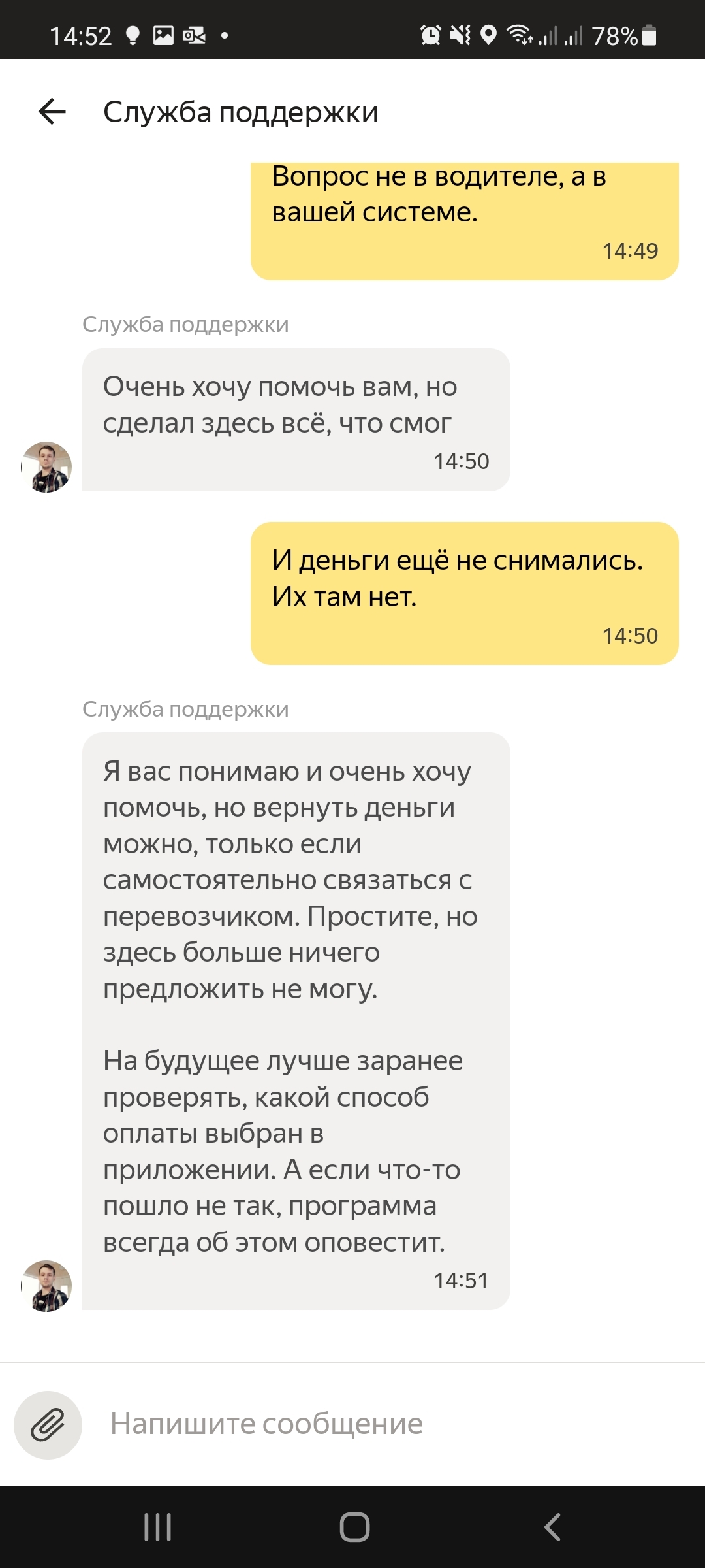 Yandex support again only knows how to script - Yandex Taxi, A complaint, Support service, Infuriates, Longpost