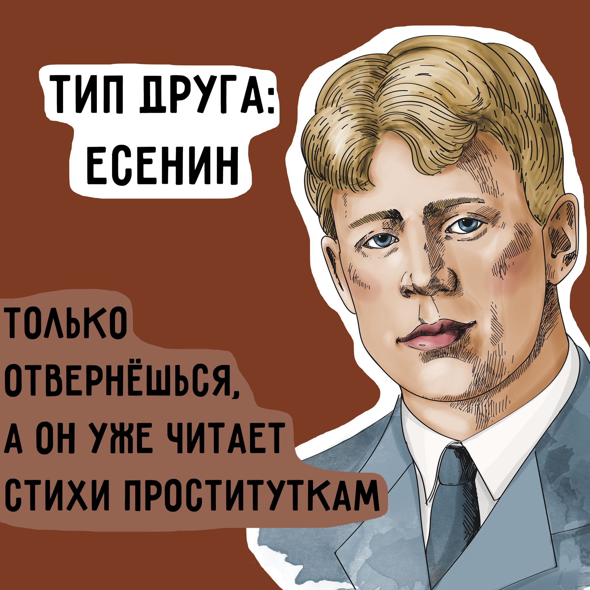 Friends types - My, Be Lucky, Literature, Images, Humor, Michael Bulgakov, Sergey Yesenin, Longpost, Picture with text