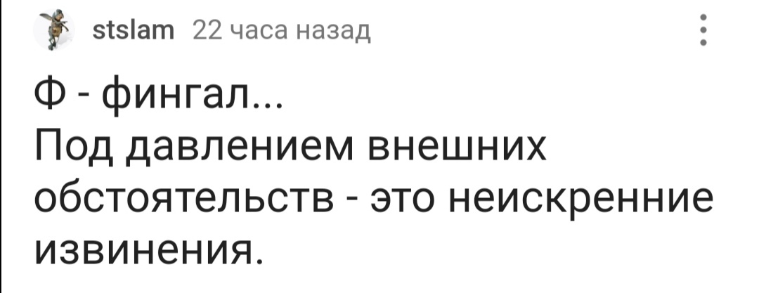 Учитесь шутить правильно, джентльмены - Комментарии на Пикабу, Синяк, Извинение, Длиннопост