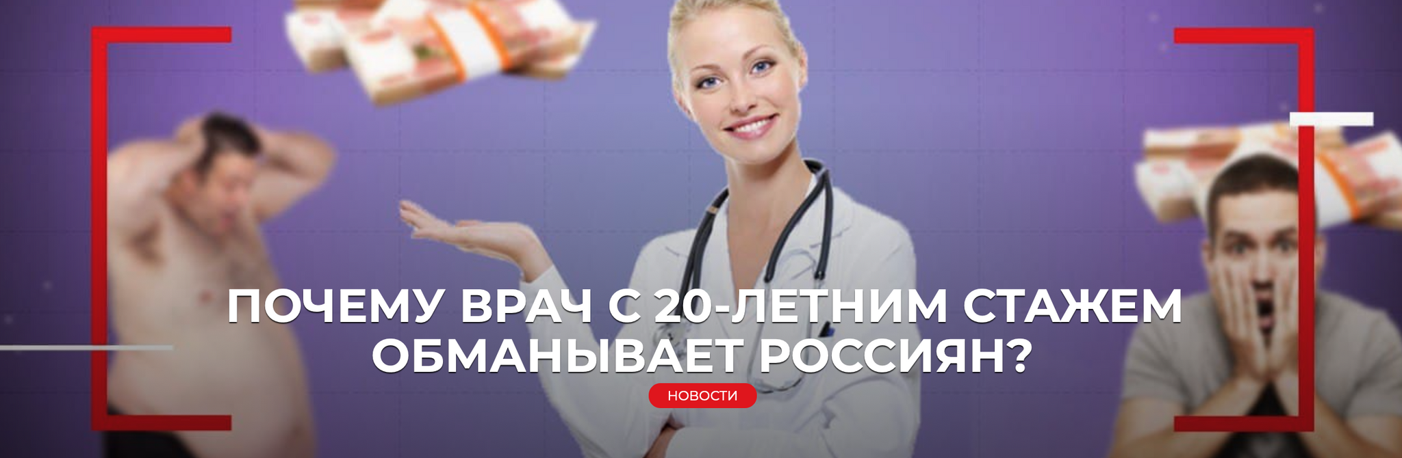 ПОЧЕМУ ВРАЧ С 20-ЛЕТНИМ СТАЖЕМ ОБМАНЫВАЕТ РОССИЯН? - Моё, Врачи, Некомпетентность, Больница, Репутация, Масло, Педиатр, Эндокринология, Диета, Россия, Россияне, Длиннопост