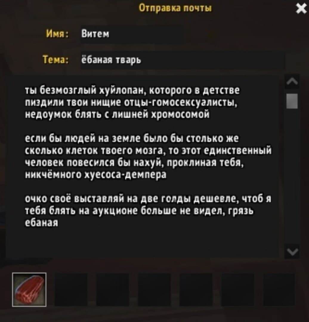 Рыночные отношения - Игры, Компьютерные игры, MMO, Аукцион, Скриншот, Мат