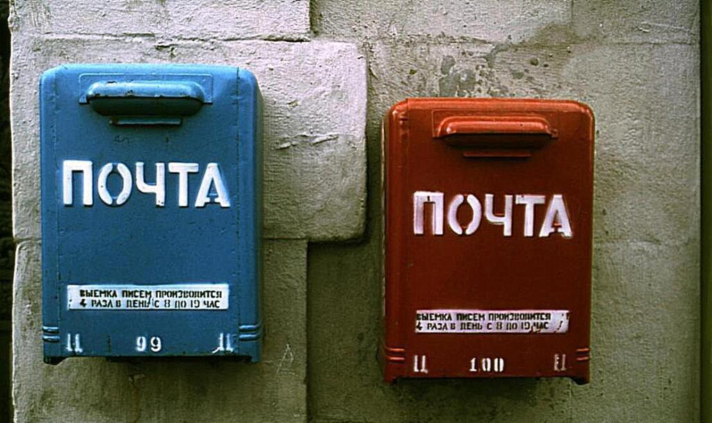 Компания почтового ящика. Почтовый ящик. Почтовый ящик СССР. Ящик для писем. Почта ящик.