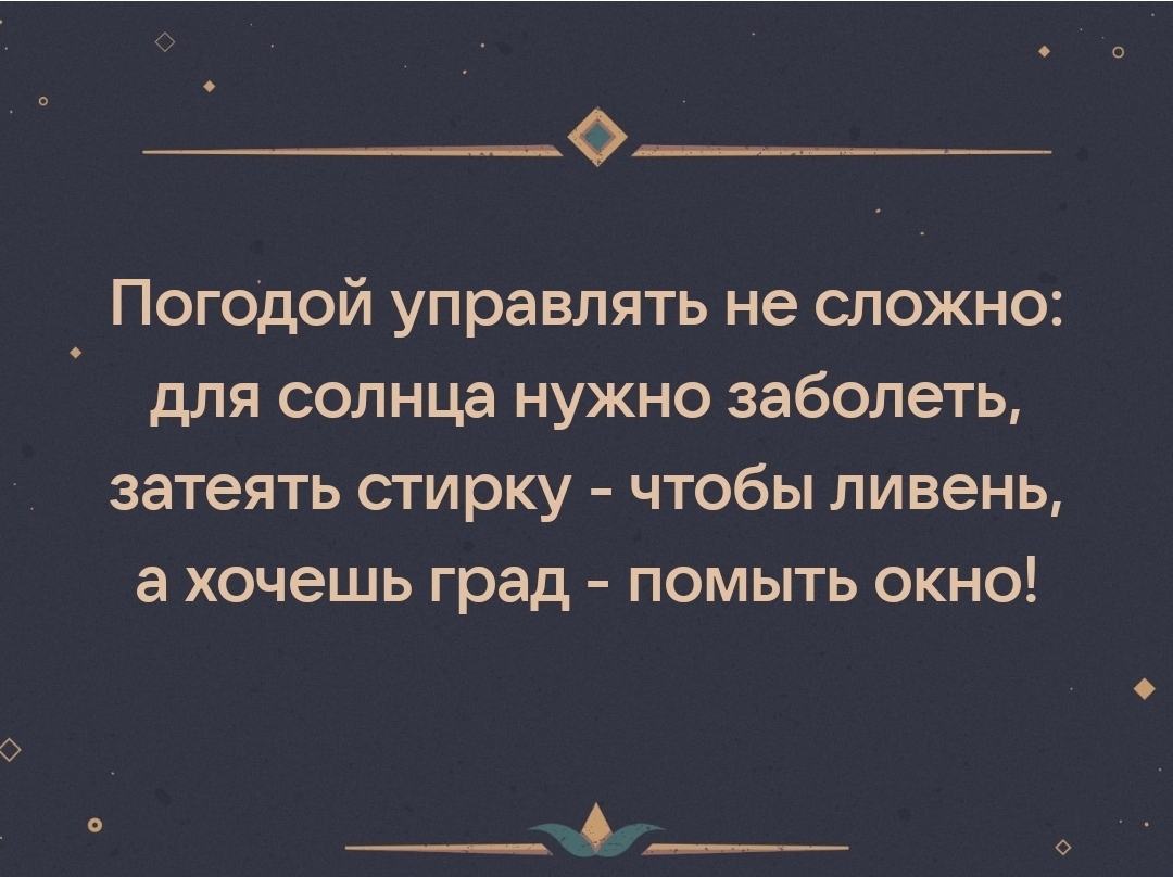 Погодная магия для начинающих | Пикабу