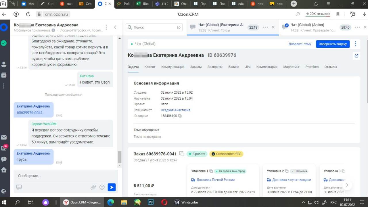 OZON CRM Скриншот поддержка. Озон поддержка в телеграм. OZON Tech.