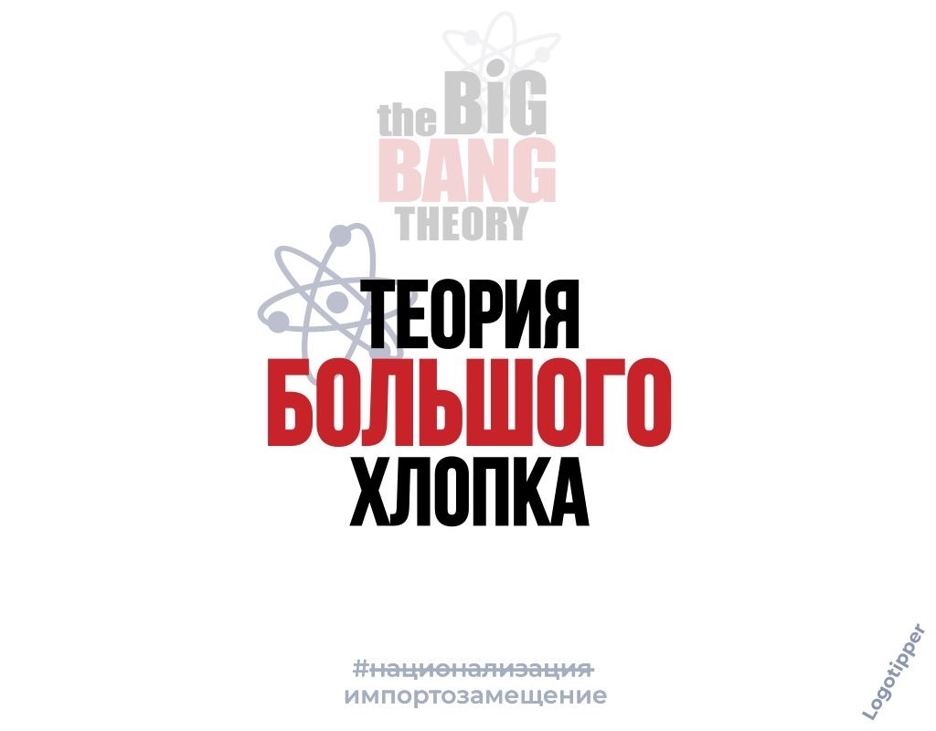 Import substitution of serials - My, Humor, Design, Idea, Creative, Serials, Foreign serials, TV series Friends, Теория большого взрыва, Under the Dome of Stephen King, How I Met your mother, Silicon Valley, Black mirror, Logo, Naming, Import substitution, Nationalization, Longpost