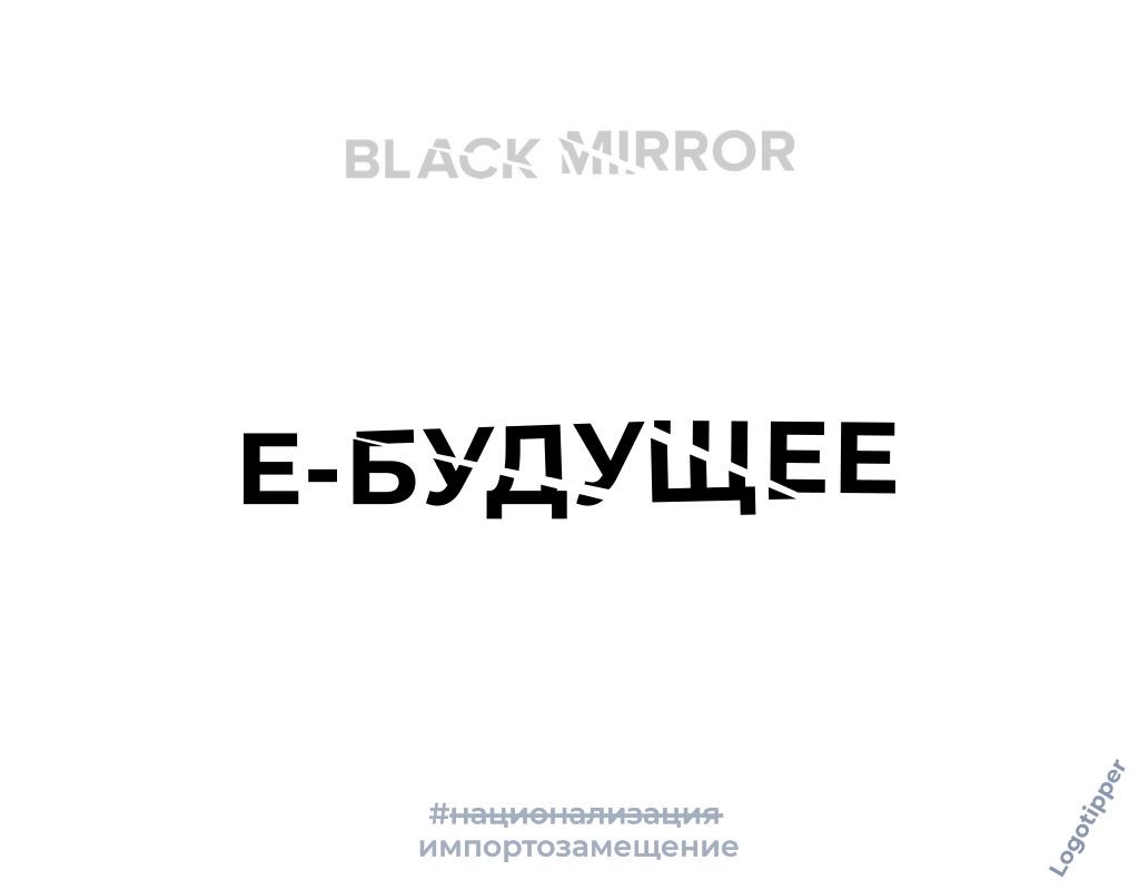 Import substitution of serials - My, Humor, Design, Idea, Creative, Serials, Foreign serials, TV series Friends, Теория большого взрыва, Under the Dome of Stephen King, How I Met your mother, Silicon Valley, Black mirror, Logo, Naming, Import substitution, Nationalization, Longpost